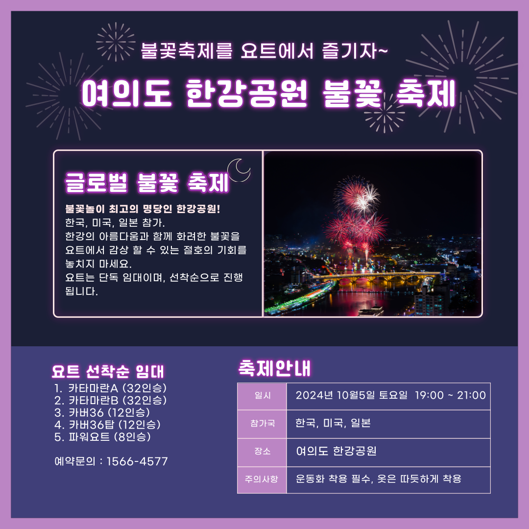 한강-불꽃축제.png